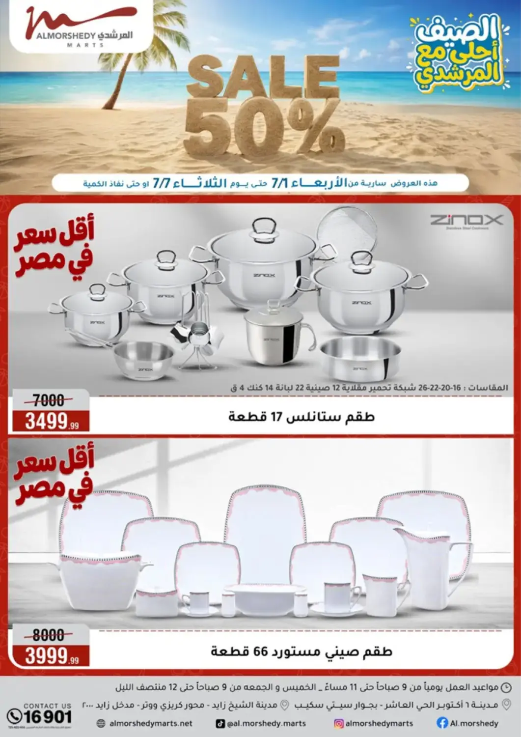 عروض المرشدي Egypt - القاهرة في دي٤دي أونلاين. الصيف أحلى مع المرشدي. . حتى ٧ يوليو