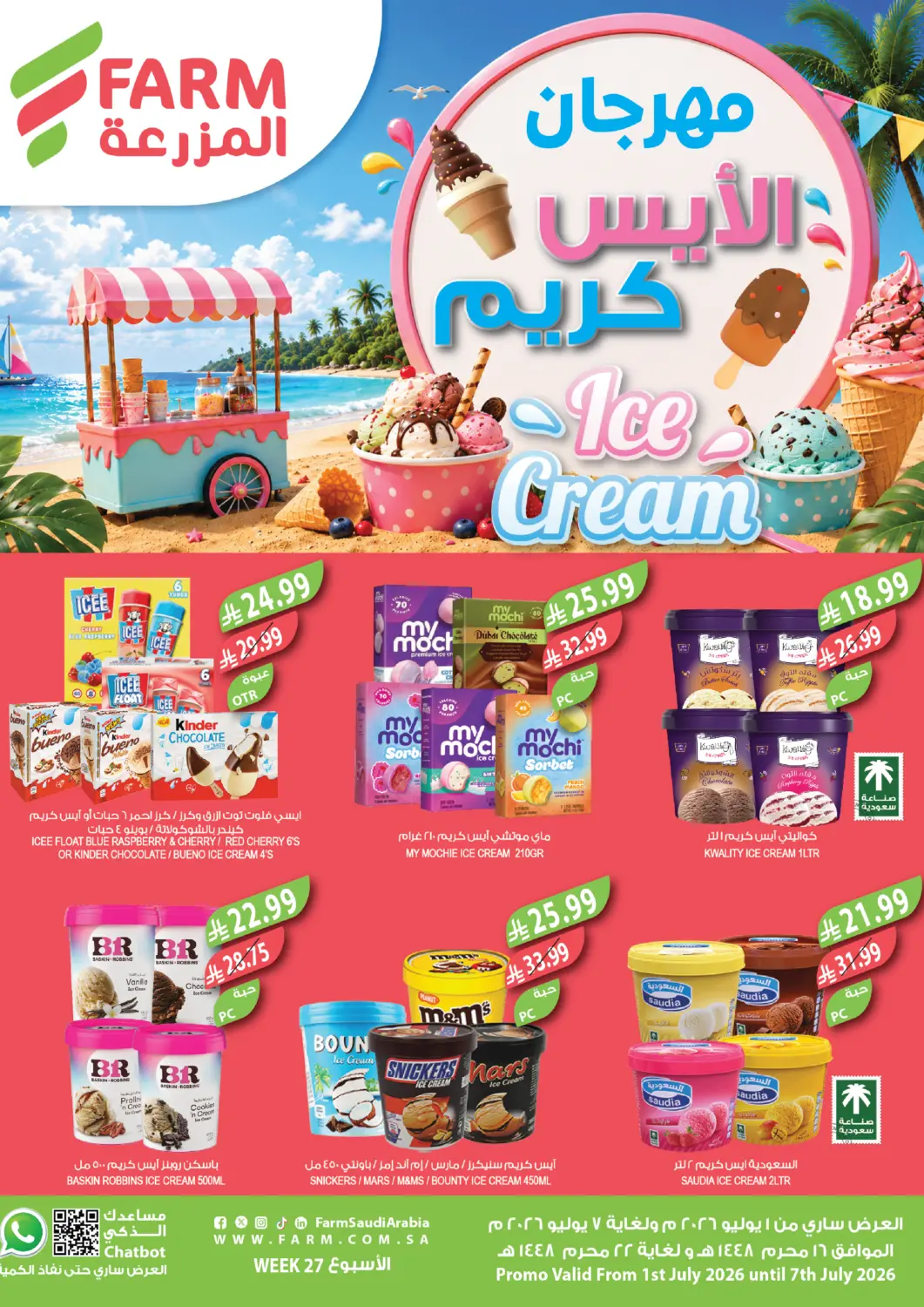 KSA, Saudi Arabia, Saudi - Tabuk Farm  offers in D4D Online. Ice Cream Festival. . Till 7th July