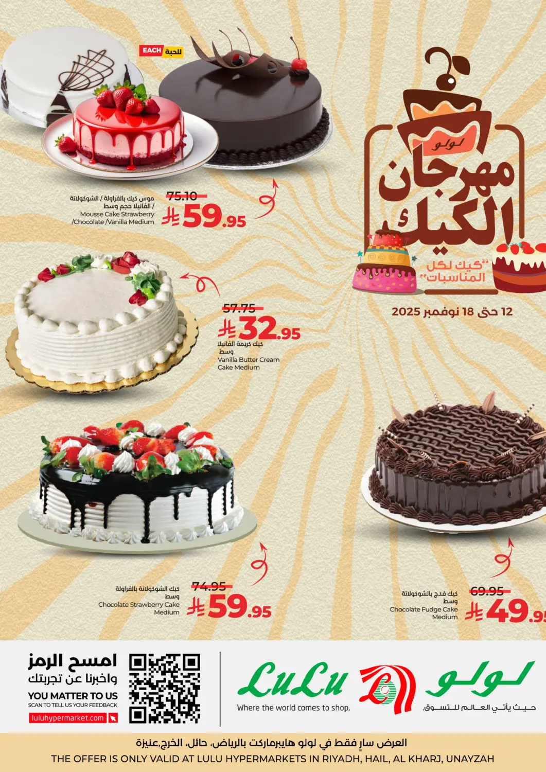 KSA, Saudi Arabia, Saudi - Al-Kharj LULU Hypermarket offers in D4D Online. Cake Fest. . Till 18th November