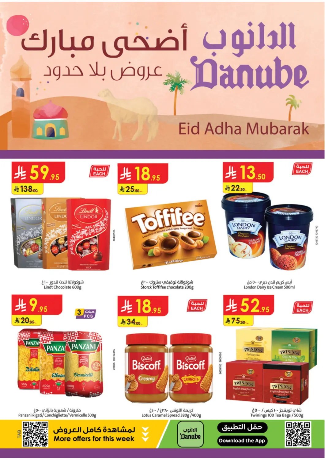KSA, Saudi Arabia, Saudi - Tabuk Danube offers in D4D Online. Eid Adha Mubarak. . Till 17th June