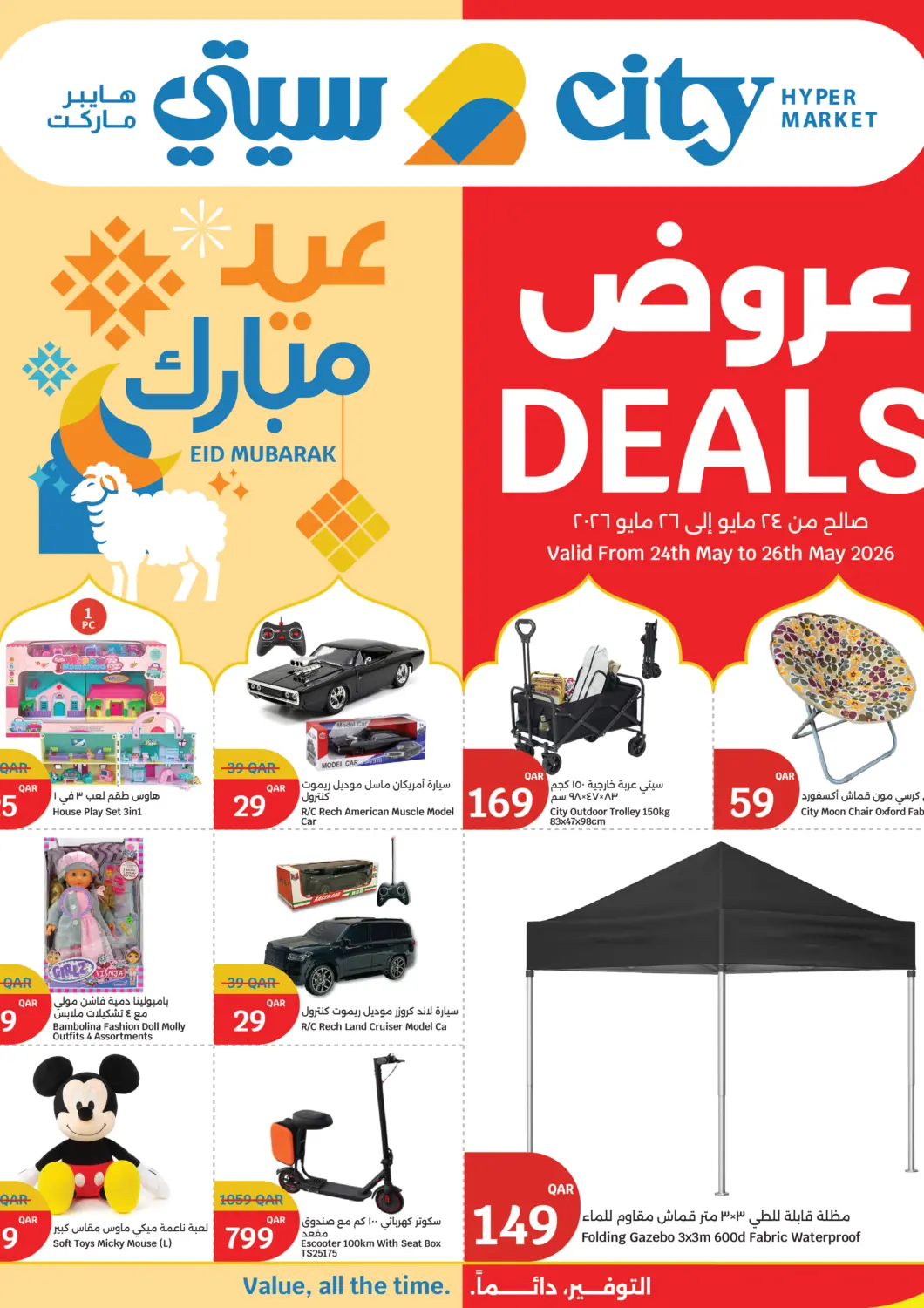 Qatar - Doha City Hypermarket offers in D4D Online. Toy World. . Till 26th May