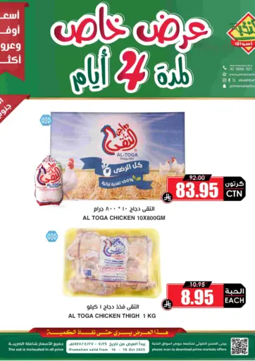 Prime Supermarket - 4 Days Offer in Saudi Arabia Offers - Saudi Arabia 4 Days Offer
