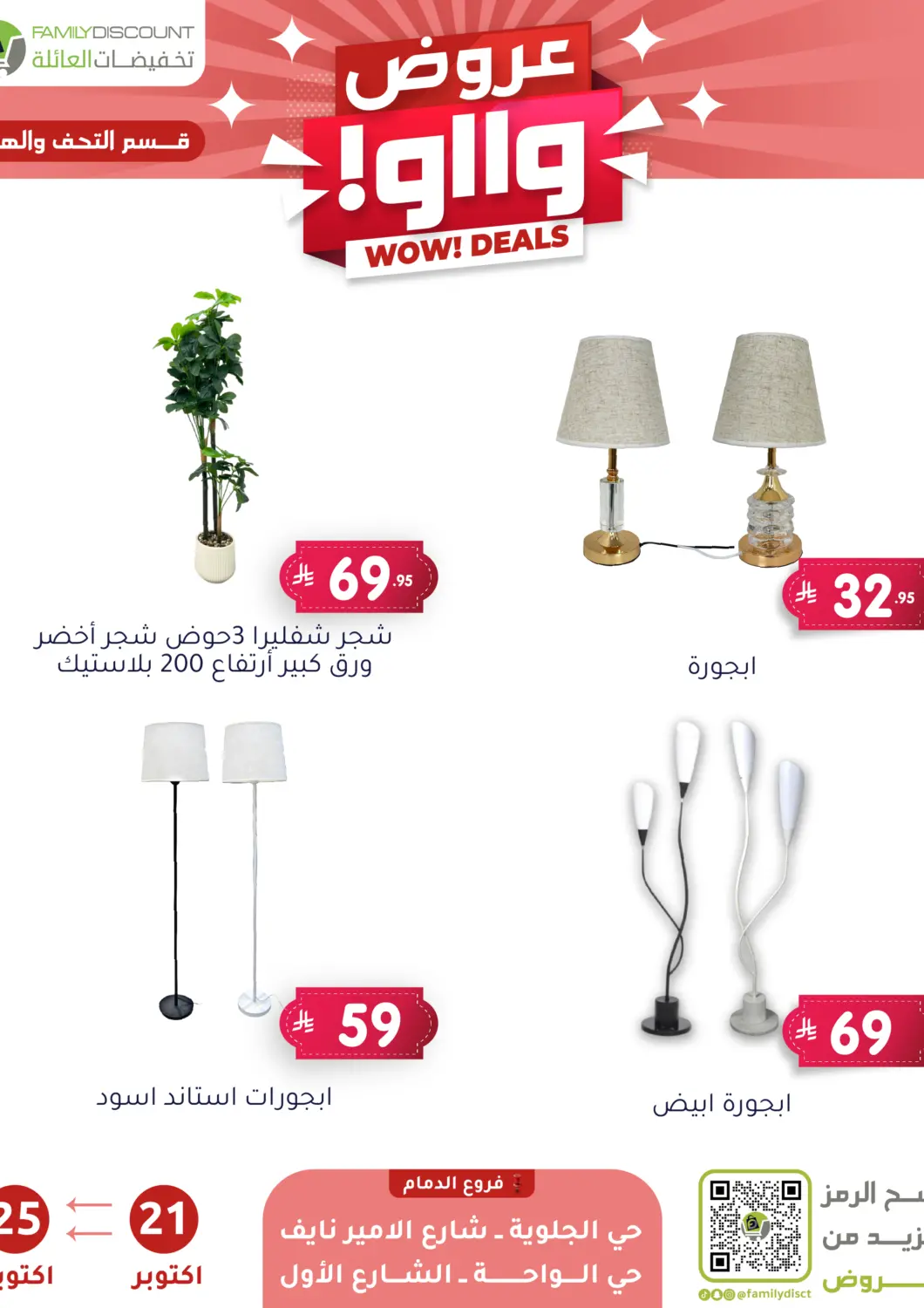 KSA, Saudi Arabia, Saudi - Dammam Family Discount offers in D4D Online. Wow Deals. . Till 25th October