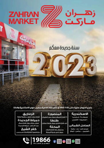 Egypt - Cairo  Zahran Market offers in D4D Online. New Year Offers. . Till 24th January