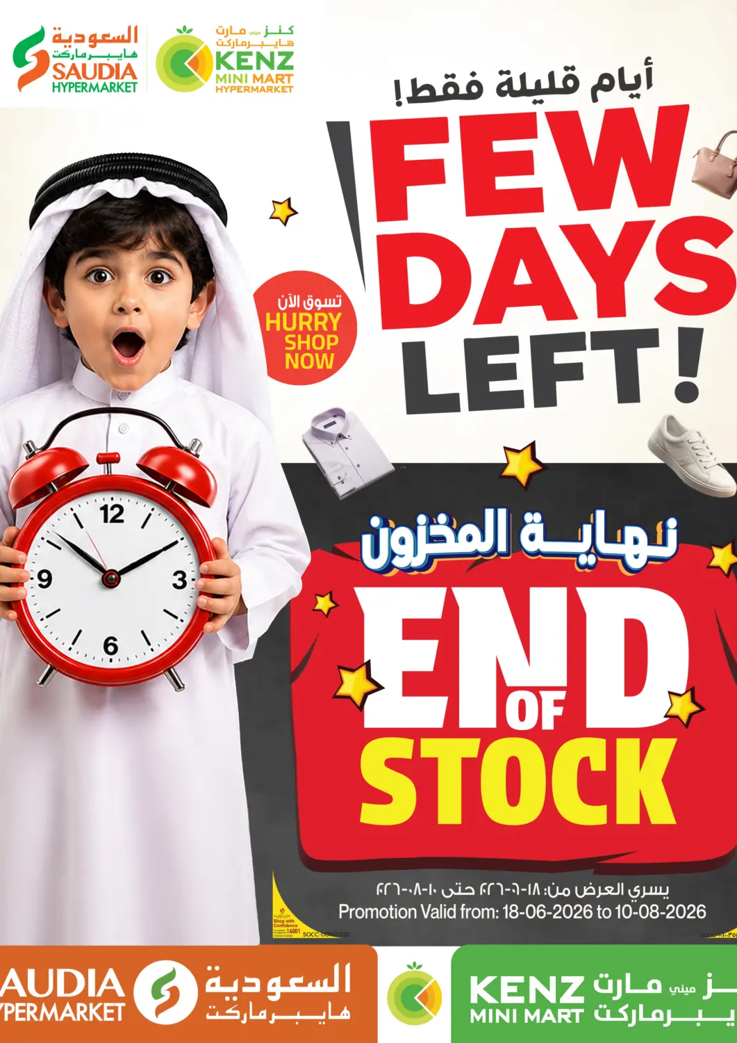 Qatar - Al Daayen Kenz Mini Mart offers in D4D Online. End Of Stock. . Till 10th August