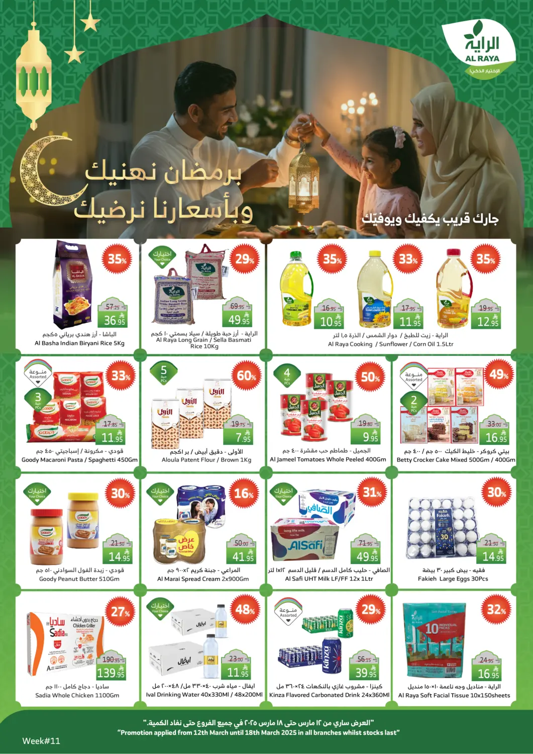 KSA, Saudi Arabia, Saudi - Ta'if Al Raya offers in D4D Online. Ramadan Special Offer. . Till 18th March