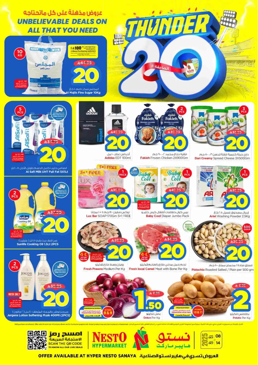 عروض نستو مملكة العربية السعودية, السعودية, سعودية - الرياض في دي٤دي أونلاين. الصاعقة ٢٠  في الصناعية. . حتى ١٤ أكتوبر