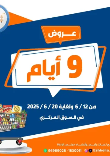 Eshbelia Co-operative Society - Special Offer in Kuwait Offers - Kuwait Special Offer