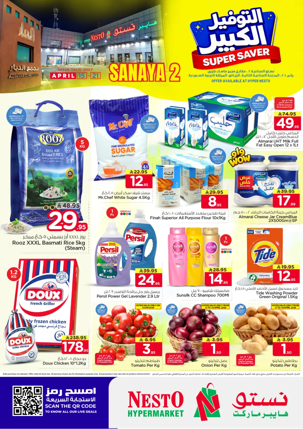 عروض نستو مملكة العربية السعودية, السعودية, سعودية - الرياض في دي٤دي أونلاين. التوفير الكبير في فرع الصناعية ٢. . حتى ٢١ أبريل