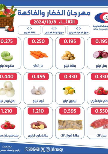 Kuwait - Jahra Governorate Al Jahra Cooperative Society offers in D4D Online. Special offer. . Only On 8th October