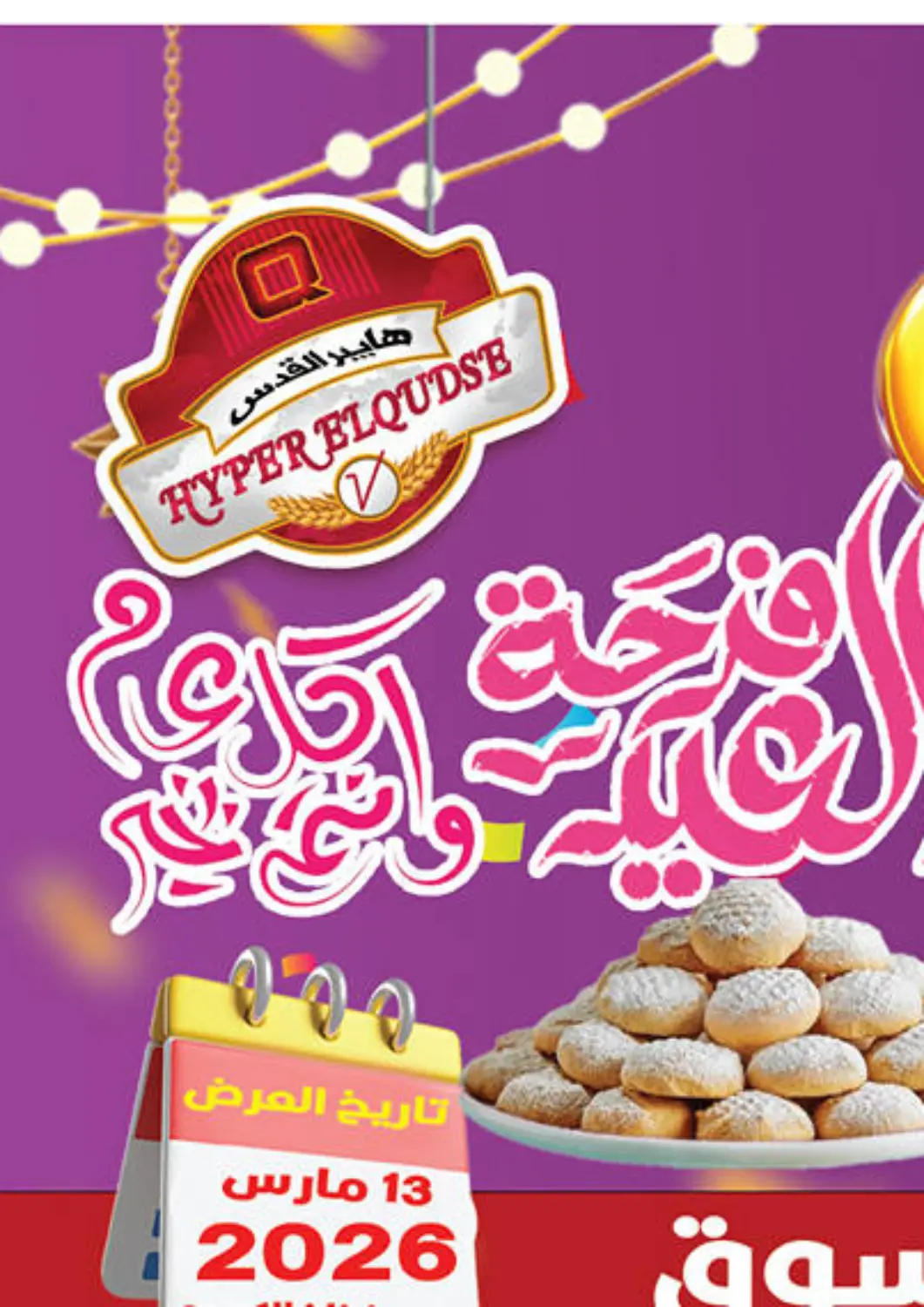 Egypt - Cairo Hyper El Qudse offers in D4D Online. Eid Ul Fitr. . Till 26th March