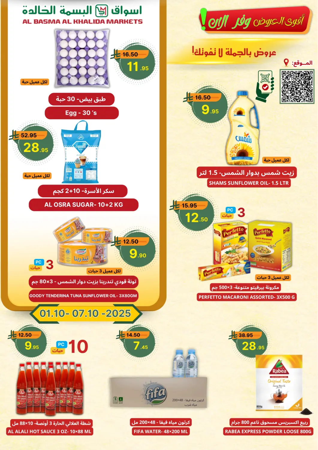 عروض اسواق البسمة الخالدة مملكة العربية السعودية, السعودية, سعودية - خميس مشيط في دي٤دي أونلاين. أقوى العروض وفر الآن. . حتى ٧ أكتوبر