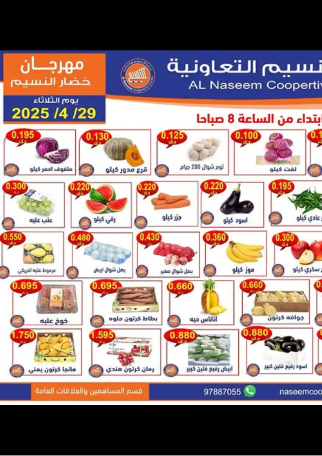 Kuwait - Jahra Governorate Al Naseem Cooperative Society offers in D4D Online. Special Offer. . Only On 29th April