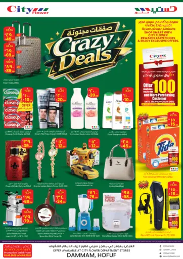 Crazy Deals