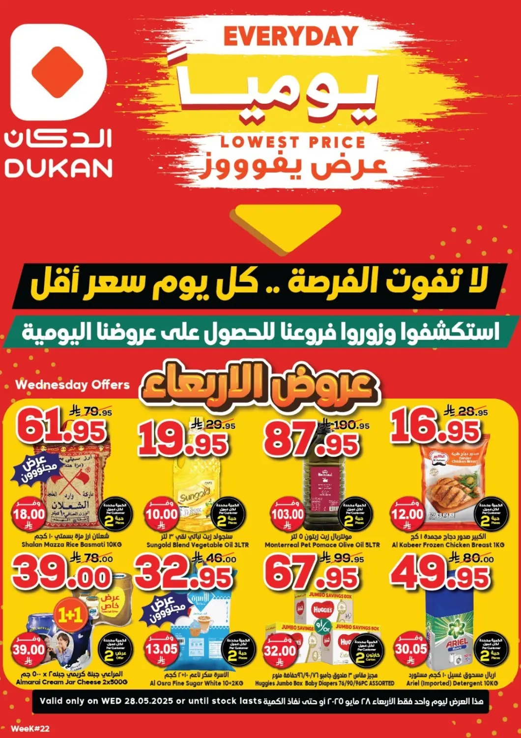 KSA, Saudi Arabia, Saudi - Medina Dukan offers in D4D Online. Lowest Price Everyday. . Only On 28th May
