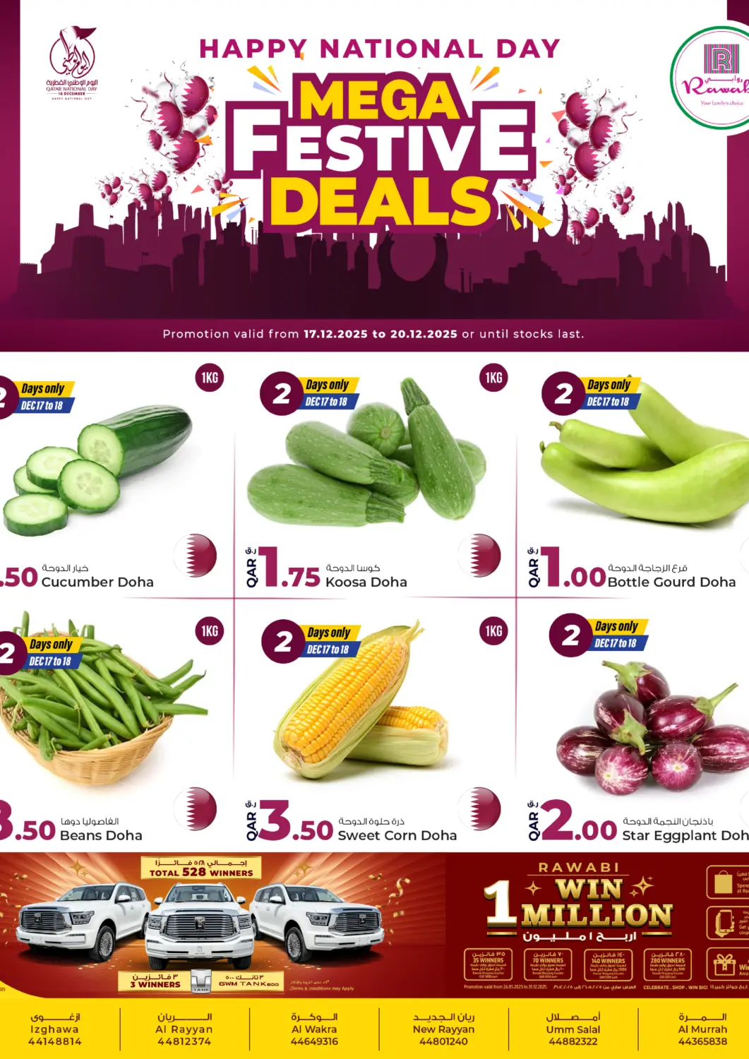 عروض روابي هايبرماركت قطر - الضعاين في دي٤دي أونلاين. عروض احتفالية ضخمة. . حتى ٢٠ ديسمبر