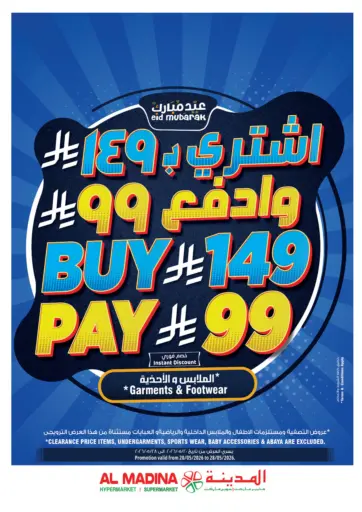 اشتري ب ١٤٩ ريال وادفع ٩٩ ريال سعودي
