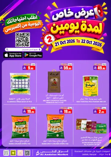 عرض خاص
