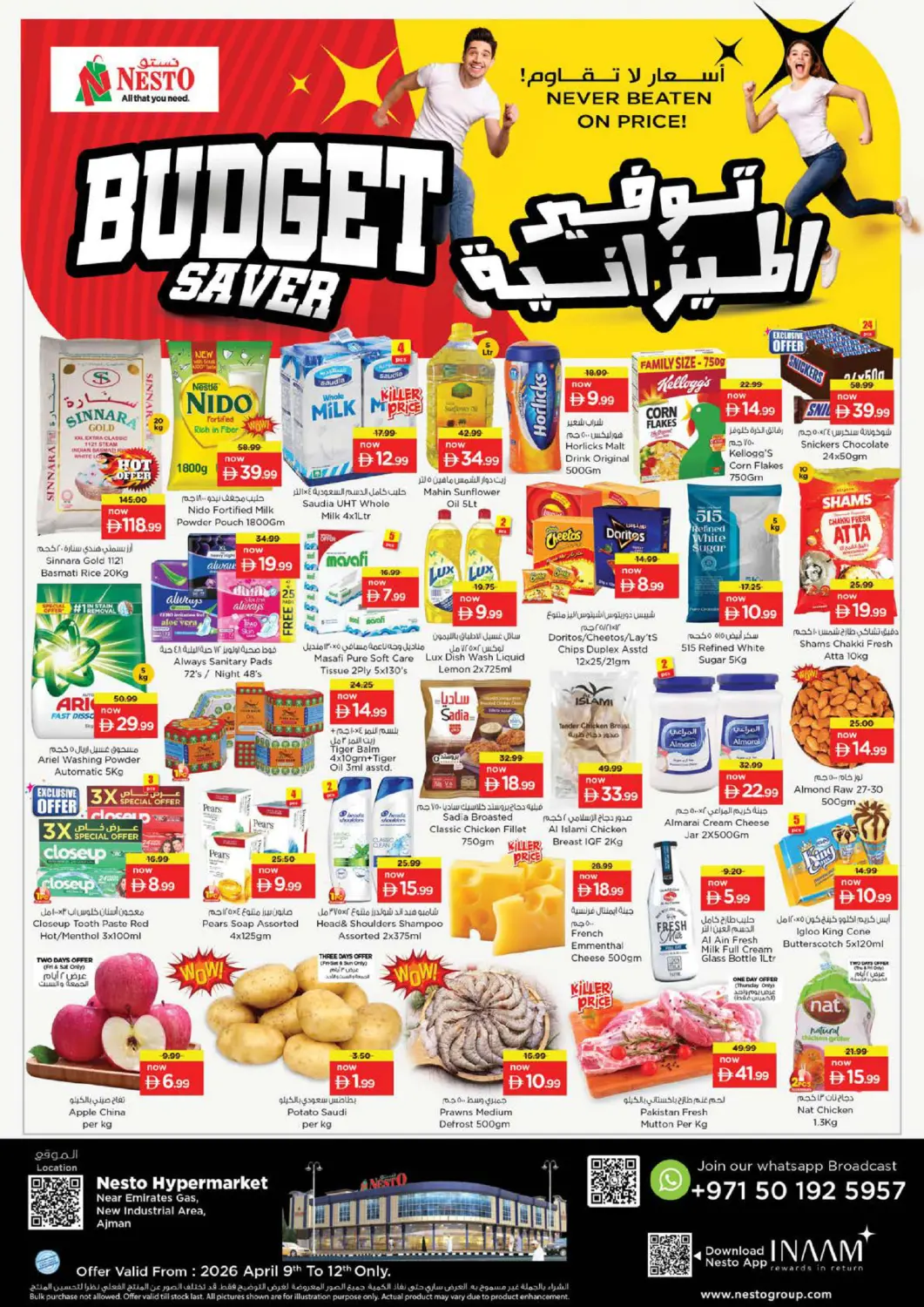 عروض نستو هايبرماركت الإمارات العربية المتحدة , الامارات - الشارقة / عجمان في دي٤دي أونلاين. المنطقة الصناعية الجديدة ، عجمان. . حتى ١٢ أبريل