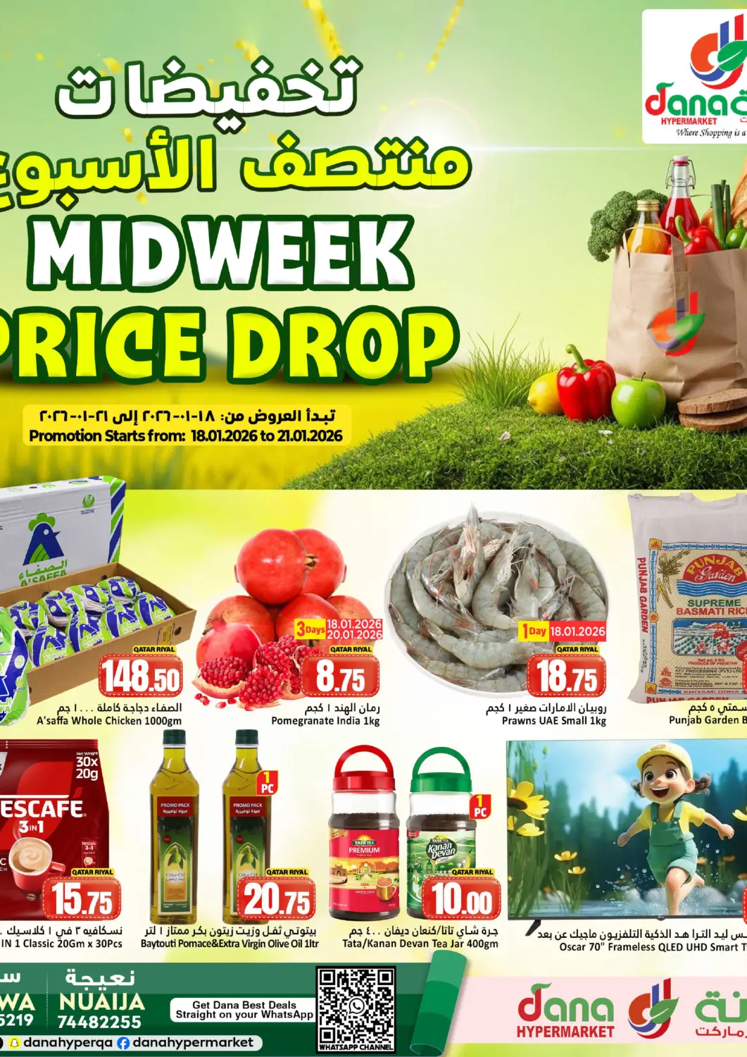 عروض دانة هايبرماركت قطر - الخور في دي٤دي أونلاين. تخفيضات منتصف الأسبوع. . حتى ٢١ يناير