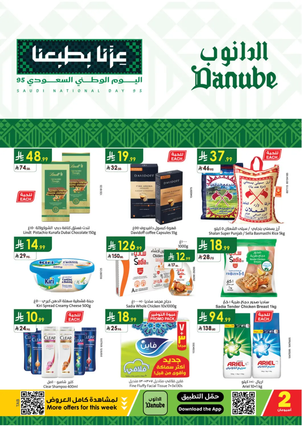 KSA, Saudi Arabia, Saudi - Tabuk Danube offers in D4D Online. Saudi National Day 95. . Till 7th October