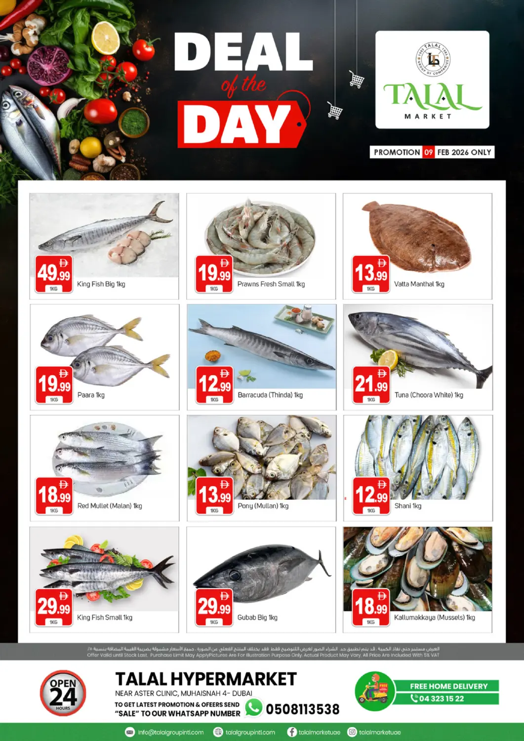 عروض سوق طلال الإمارات العربية المتحدة , الامارات - دبي في دي٤دي أونلاين. محيصنة ٤ - دبي. . فقط في ٩ فبراير