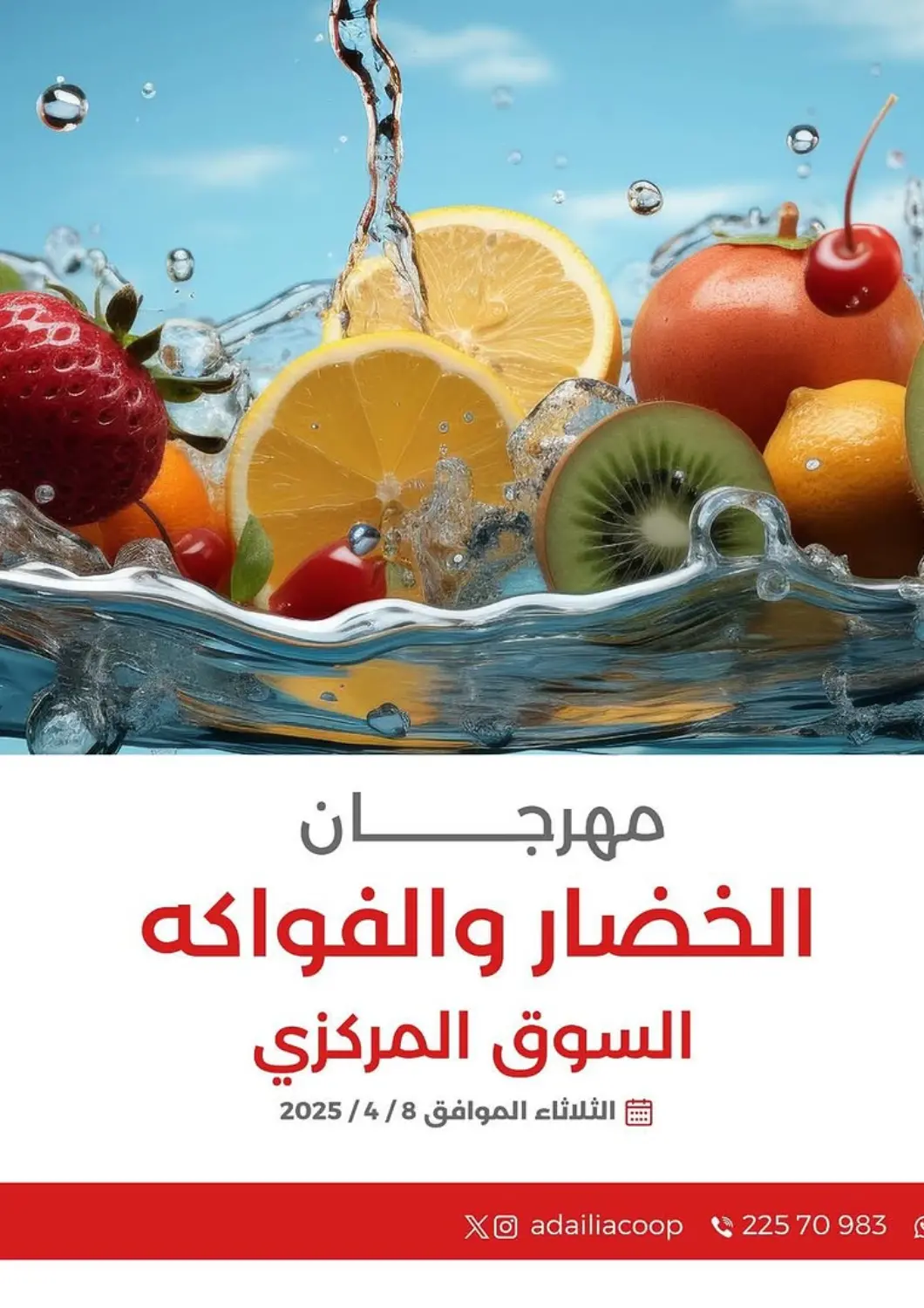Kuwait - Ahmadi Governorate  Adailiya Cooperative Society offers in D4D Online. Fruits & Vegetables Offer. . Only On 8th April