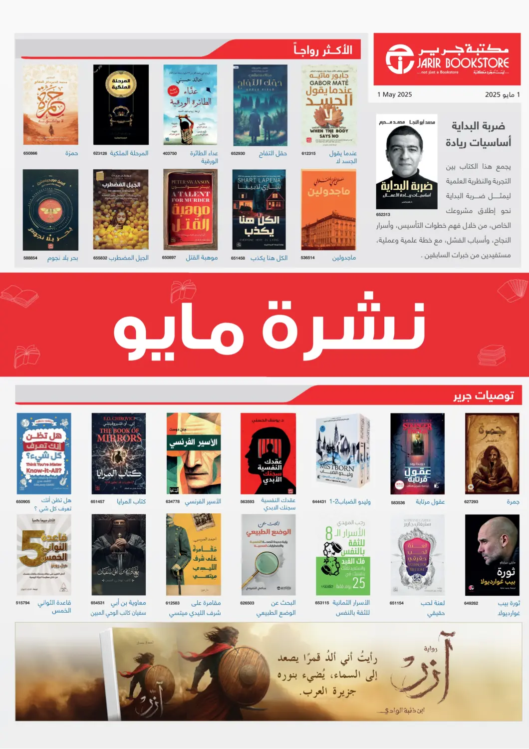 Qatar - Doha Jarir Bookstore  offers in D4D Online. May Books Flyer. . Till 31st May