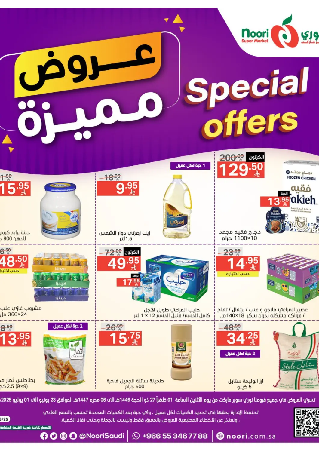 KSA, Saudi Arabia, Saudi - Jeddah Noori Supermarket offers in D4D Online. Speical Offers. . Till 1st July