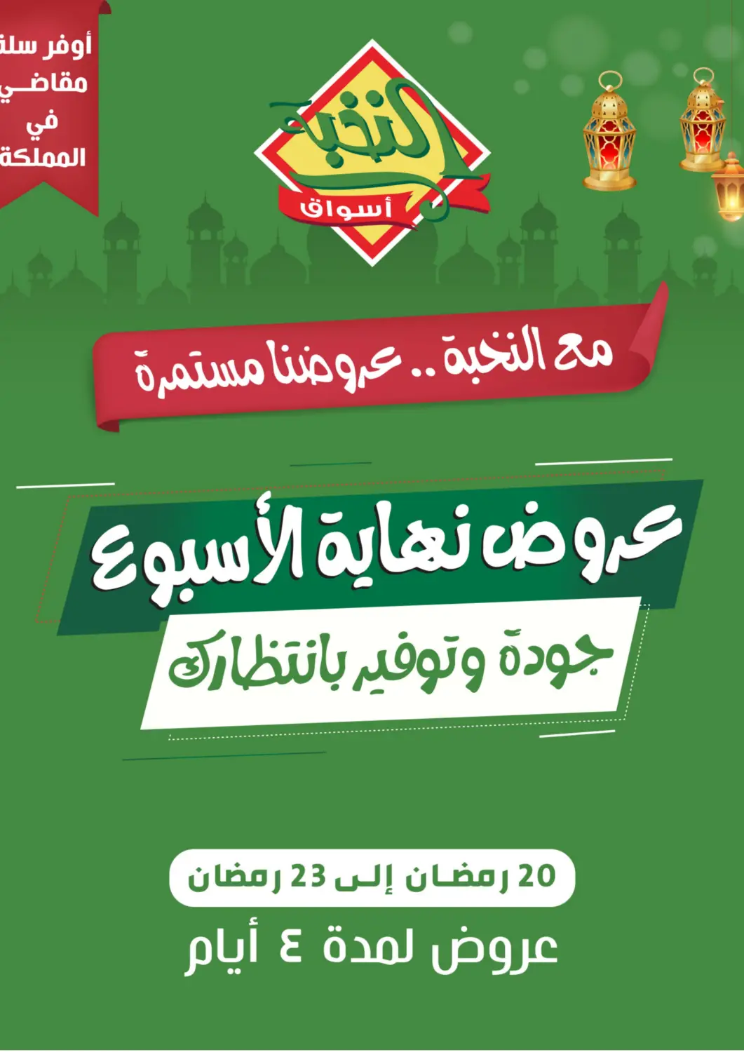 عروض أسواق النخبة مملكة العربية السعودية, السعودية, سعودية - خميس مشيط في دي٤دي أونلاين. عروض نهاية الأسبوع. . Till 23rd March