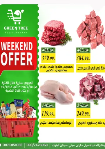جرين تري هايبرماركت - سوهاج - عرض نهاية الأسبوع in Egypt Offers - Egypt عرض نهاية الأسبوع