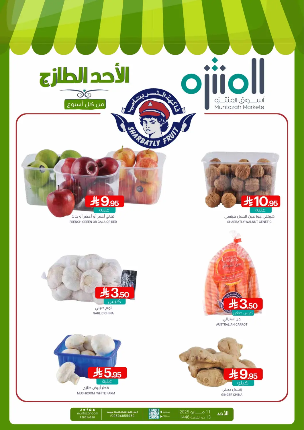 عروض اسواق المنتزه مملكة العربية السعودية, السعودية, سعودية - القطيف‎ في دي٤دي أونلاين. الأحد الطازج. . Only On 11th May