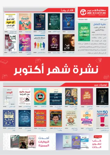 Jarir Bookstore - Book Summery Flyer! in Qatar Offers - Qatar Book Summery Flyer!