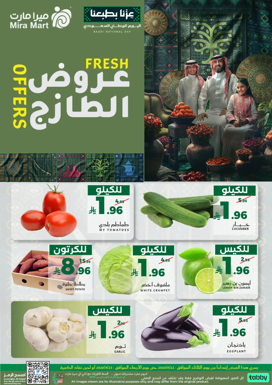 عروض ميرا مارت مول مملكة العربية السعودية, السعودية, سعودية - جدة في دي٤دي أونلاين. عروض الطازج. . حتى ٢٣ سبتمبر