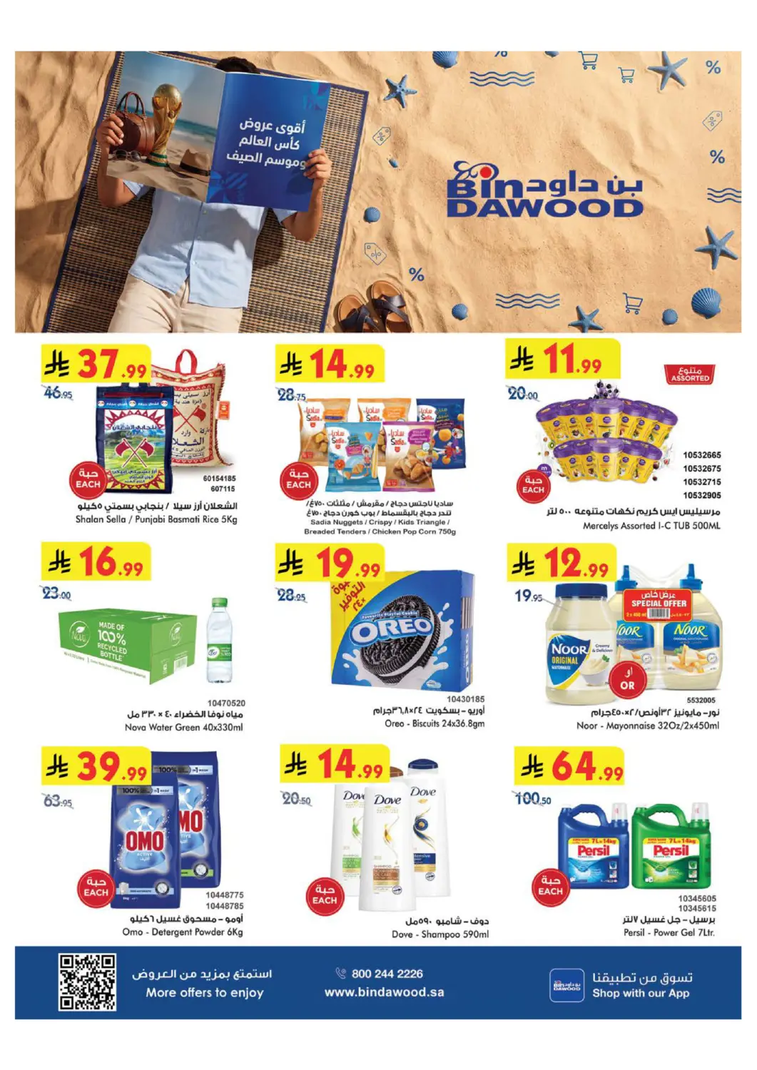 عروض بن داود مملكة العربية السعودية, السعودية, سعودية - الطائف في دي٤دي أونلاين. أقوى عروض. . Till 14th July