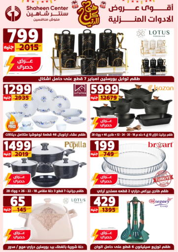 Egypt - Cairo Shaheen Center offers in D4D Online. Best offers for home appliances. . Till 13th March
