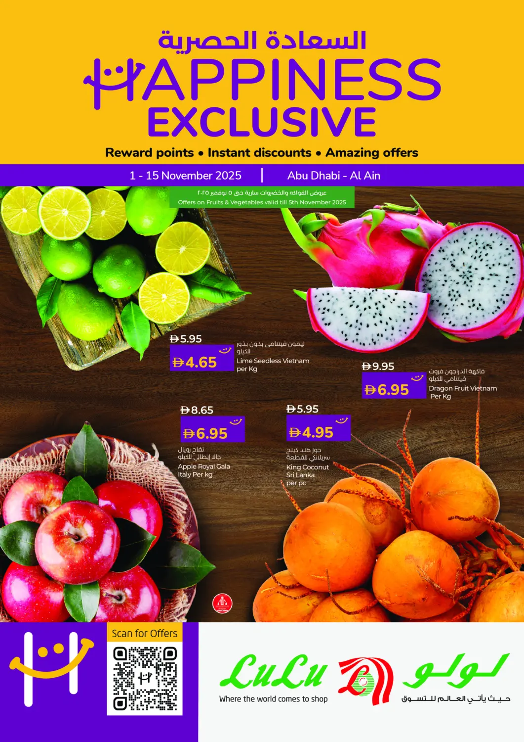 عروض لولو هايبرماركت الإمارات العربية المتحدة , الامارات - ٱلْعَيْن‎ في دي٤دي أونلاين. السعادة الحصرية. . حتى ١٥ نوفمبر