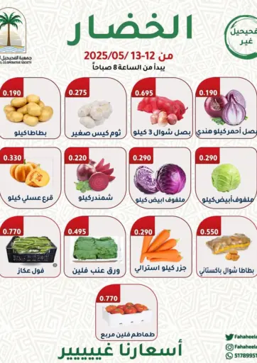 Al Fahaheel Co - Op Society - Special Offer in Kuwait Offers - Kuwait Special Offer