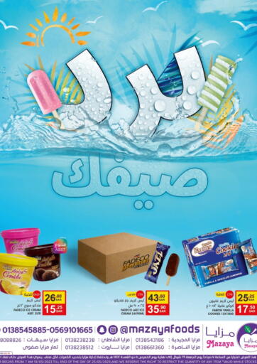 عروض  مـزايــا مملكة العربية السعودية, السعودية, سعودية - المنطقة الشرقية في دي٤دي أونلاين. برد صيفك. . Till 25th May