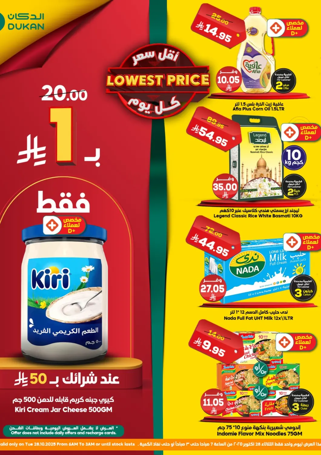 KSA, Saudi Arabia, Saudi - Jeddah Dukan offers in D4D Online. Lowest Price. . Only On 28th October