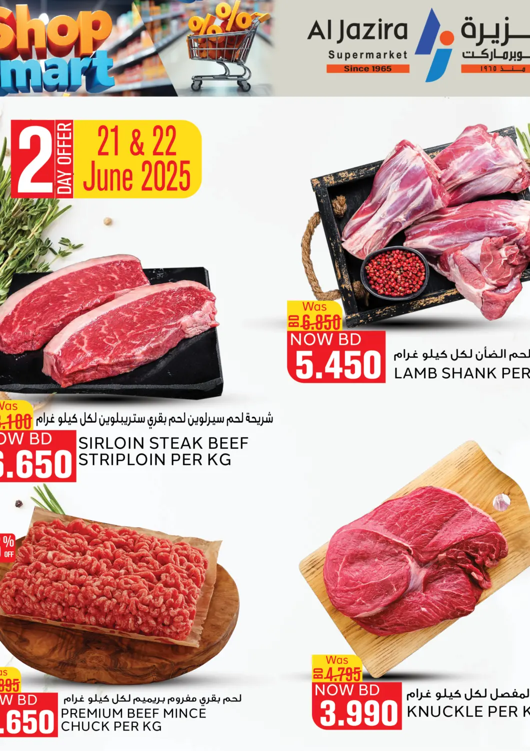 عروض الجزيرة سوبرماركت البحرين في دي٤دي أونلاين. تسوق بذكاء. . Till 22nd June