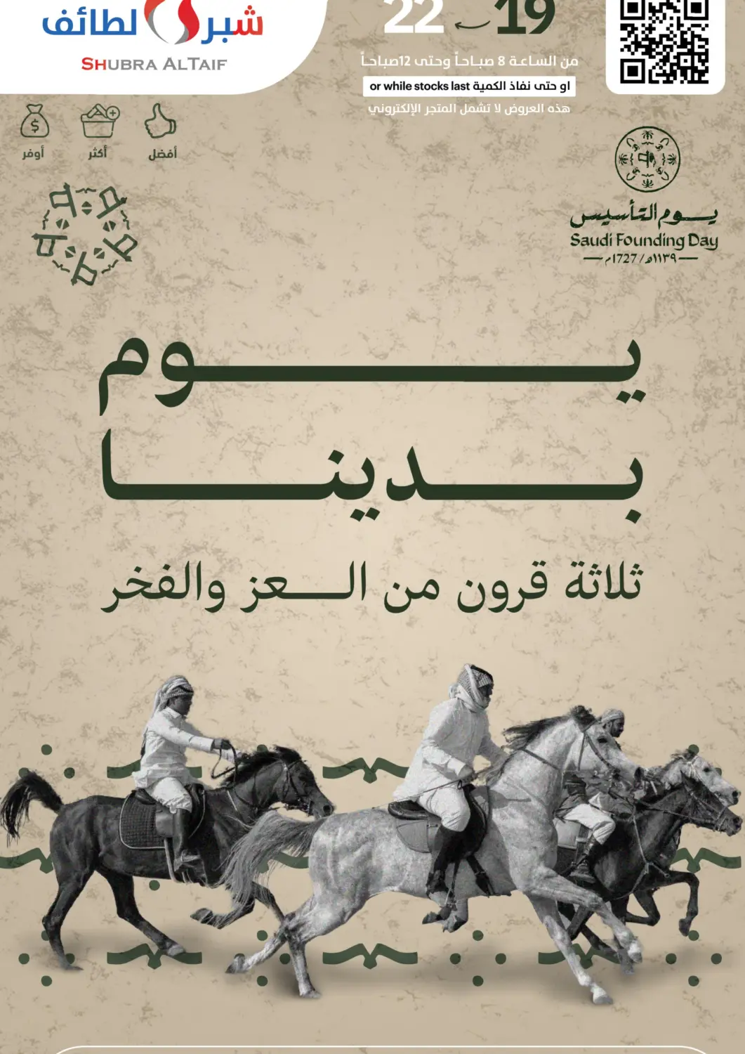 عروض شبرا الطائف مملكة العربية السعودية, السعودية, سعودية - الطائف في دي٤دي أونلاين. عروض يوم التأسيس. . Till 22nd February