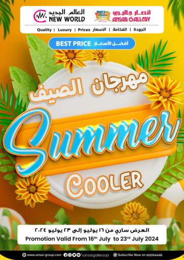 Qatar - Al Rayyan Ansar Gallery offers in D4D Online. Summer Cooler. . Till 23rd July