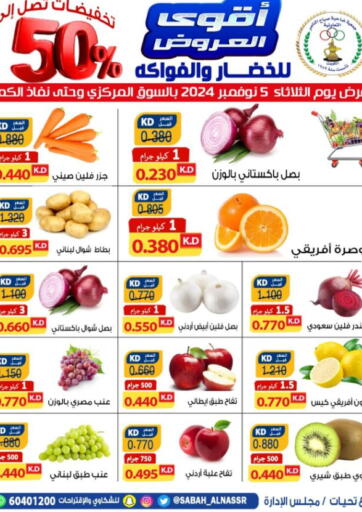 Kuwait - Kuwait City Sabah Al-Nasser Cooperative Society offers in D4D Online. Special Offer. . Only On 5th November