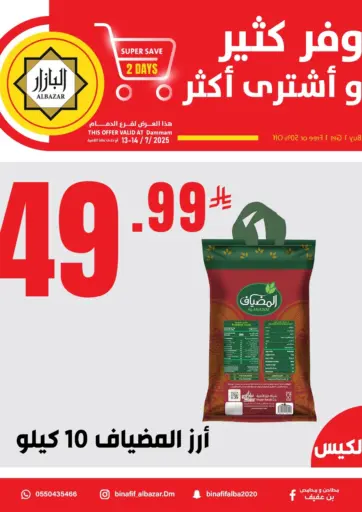 بن عفيف - وفر كثير واشتر أكثر in المملكة العربية السعودية Offers - المملكة العربية السعودية وفر كثير واشتر أكثر