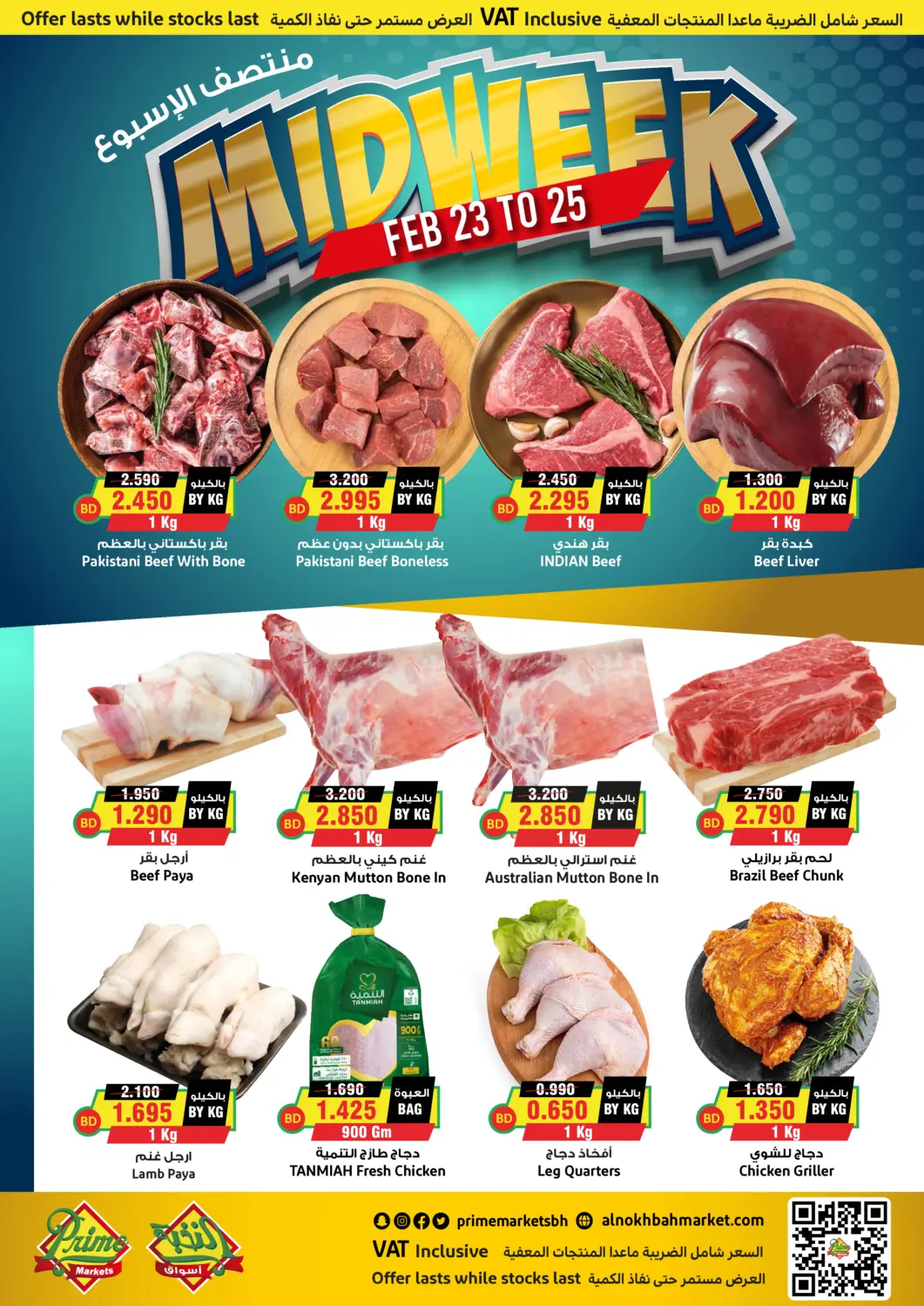 Bahrain Prime Markets offers in D4D Online. Midweek Deals. . Till 25th February