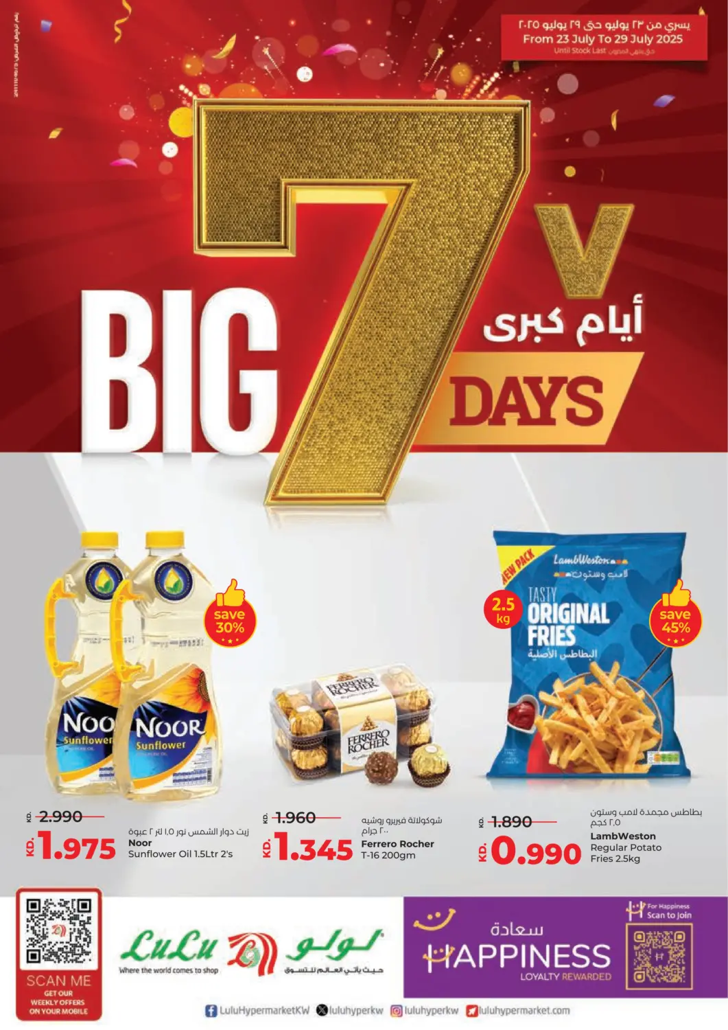 Kuwait Lulu Hypermarket  offers in D4D Online. Big 7 Days. . Till 29th July