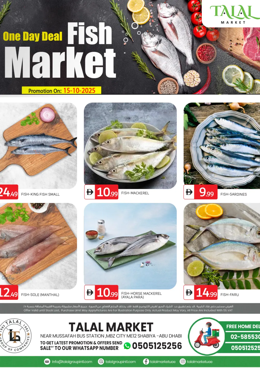 عروض سوق طلال الإمارات العربية المتحدة , الامارات - أبو ظبي في دي٤دي أونلاين. شعبية ١٢، أبو ظبي. . حتى ١٥ أكتوبر