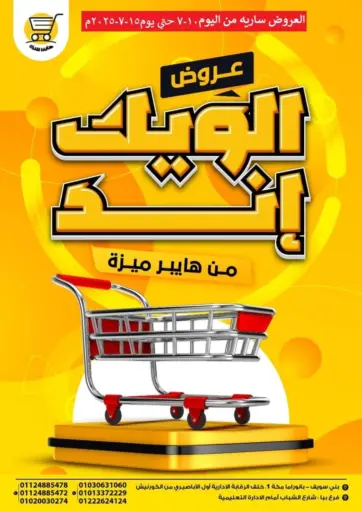 Hyper Meeza Egypt - Special Offer in Egypt Offers - Egypt Special Offer