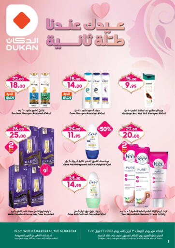 KSA, Saudi Arabia, Saudi - Mecca Dukan offers in D4D Online. Beauty Care. . Till 16th April